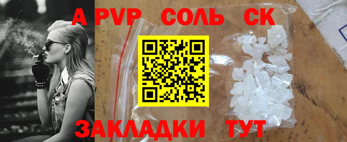 Альфа ПВП крисы CK  А ПВП крисы CK  A PVP  APVP мука  Владивосток  Вход с VPN 