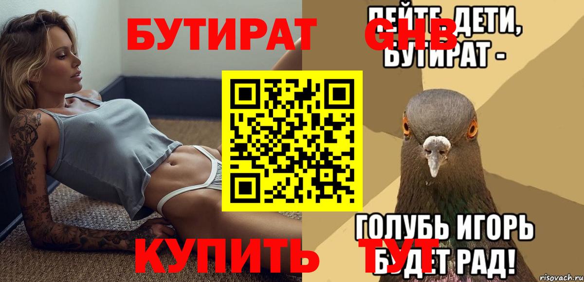 БУТИРАТ Butirat Владивосток
