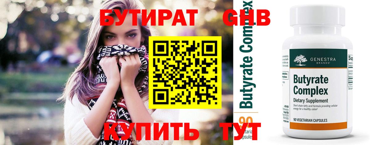 БУТИРАТ  Бутират оксибутират  Вход с VPN  Владивосток 