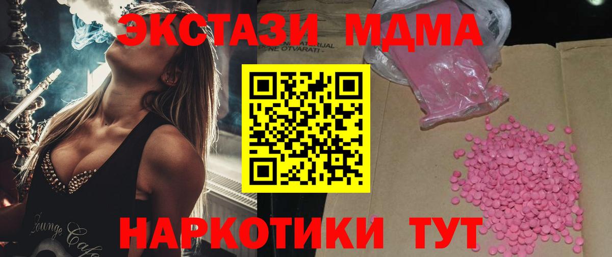 Ecstasy XTC  ЭКСТАЗИ  площадка состав  Вход с VPN  Владивосток 