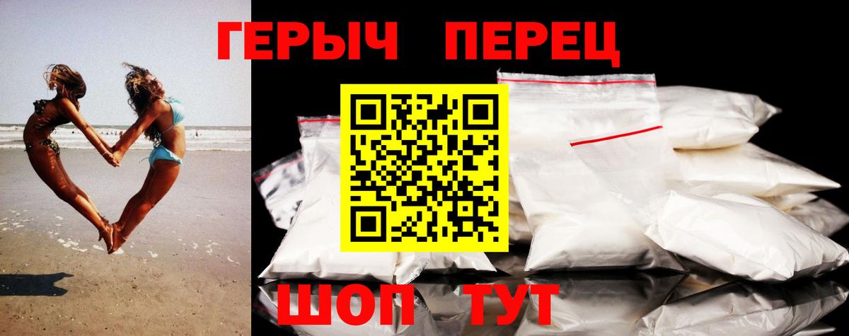 Героин  Вход с VPN  Владивосток  Героин гречка 
