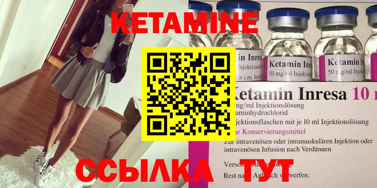 Кетамин VHQ Владивосток