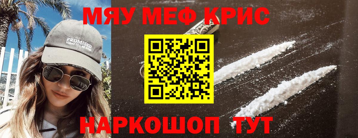 МЯУ-МЯУ 4 MMC  Мефедрон  Владивосток  Вход с VPN 
