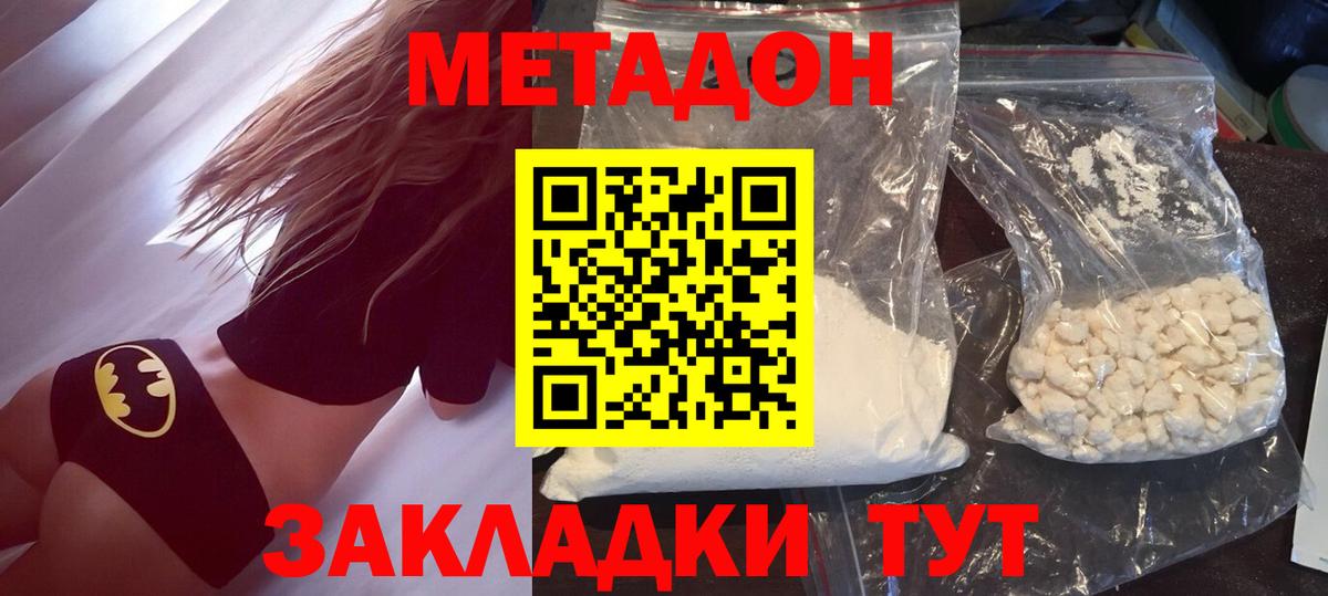 МЕТАДОН кристалл  shop официальный сайт  МЕТАДОН VHQ    вход  Владивосток  Вход с VPN 